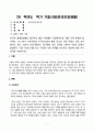 세계의정치와경제_지구적 경제성장에도 불구하고 많은 지역에서 식량부족으로 인한 기아 문제가 심각하다. 더 나아가 기후위기와 다국적기업의 활동 등으로 식량 문제는 더욱 심각해지고 있다. 심지어 선진국에서도 양극화와 빈곤 문제로 인하여 식량의 문제가 발생한다. 다음 추천도서를 읽고 이러한 식량 문제를 묘사하고 대안에 관한 자기 생각을 서술하시오. (2) 1페이지