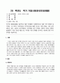 세계의정치와경제_지구적 경제성장에도 불구하고 많은 지역에서 식량부족으로 인한 기아 문제가 심각하다. 더 나아가 기후위기와 다국적기업의 활동 등으로 식량 문제는 더욱 심각해지고 있다. 심지어 선진국에서도 양극화와 빈곤 문제로 인하여 식량의 문제가 발생한다. 다음 추천도서를 읽고 이러한 식량 문제를 묘사하고 대안에 관한 자기 생각을 서술하시오. (3) 1페이지