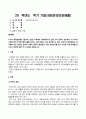세계의정치와경제_지구적 경제성장에도 불구하고 많은 지역에서 식량부족으로 인한 기아 문제가 심각하다. 더 나아가 기후위기와 다국적기업의 활동 등으로 식량 문제는 더욱 심각해지고 있다. 심지어 선진국에서도 양극화와 빈곤 문제로 인하여 식량의 문제가 발생한다. 다음 추천도서를 읽고 이러한 식량 문제를 묘사하고 대안에 관한 자기 생각을 서술하시오. 1페이지