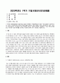 세계의정치와경제_지구적 경제성장에도 불구하고 많은 지역에서 식량부족으로 인한 기아 문제가 심각하다. 더 나아가 기후위기와 다국적기업의 활동 등으로 식량 문제는 더욱 심각해지고 있다. 심지어 선진국에서도 양극화와 빈곤 문제로 인하여 식량의 문제가 발생한다. 다음 추천도서를 읽고 이러한 식량 문제를 묘사하고 대안에 관한 자기 생각을 서술하시오. 1페이지