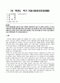 세계의정치와경제_지구적 경제성장에도 불구하고 많은 지역에서 식량부족으로 인한 기아 문제가 심각하다. 더 나아가 기후위기와 다국적기업의 활동 등으로 식량 문제는 더욱 심각해지고 있다. 심지어 선진국에서도 양극화와 빈곤 문제로 인하여 식량의 문제가 발생한다. 다음 추천도서를 읽고 이러한 식량 문제를 묘사하고 대안에 관한 자기 생각을 서술하시오. 1페이지
