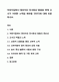 어린이집에서 영유아의 친사회성 발달을 위해 교사가 어떠한 노력을 해야할 것인지에 대해 토론하시오. 1페이지