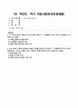 세계의풍속과문화_1. 각 지역의 축제나 제례 중 2개 이상을 선택하여 비교하고, 그 공통점과 차이가 어디서 발생하는지 서술하시오. 2. 2개 이상의 지역을 선택하여 여성의 지위를 중심으로 비교하고, 그 공통점과 차이가 어디서 발생하는지, 그리고 그것을 우리는 어떻게 이해해야할지에 관해 서술하시오. (1) 1페이지