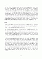 숲과삶_지구온난화가 숲에 미치는 영향에 대하여 설명하고, 향후 대처방안에 대하여 설명하시오 3페이지
