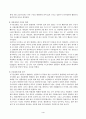 숲과삶_지구온난화가 숲에 미치는 영향에 대하여 설명하고, 향후 대처방안에 대하여 설명하시오 4페이지