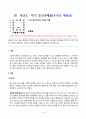 스포츠경기분석의이해와적용_본인이 관심 있는 종목을 선택하고 해당 종목에 맞는 경기분석 방법을 선정 후 선정 이유에 대하여 설명하고 본인이 분석한 결과를 서술형으로 작성하시오 1페이지