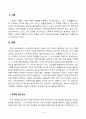 스포츠경기분석의이해와적용_본인이 관심 있는 종목을 선택하고 해당 종목에 맞는 경기분석 방법을 선정 후 선정 이유에 대하여 설명하고 본인이 분석한 결과를 서술형으로 작성하시오 2페이지