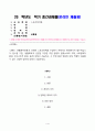 스포츠정책론_생활체육진흥과 관련된 스포츠정책을 수립하기 위해 환경 분석이 필수적입니다 1페이지