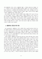 스포츠정책론_생활체육진흥과 관련된 스포츠정책을 수립하기 위해 환경 분석이 필수적입니다 3페이지