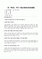영화산업과마케팅_1. 상품으로서의 영화의 특성 다섯 가지 2. 영화 PPL에 대한 정의를 내리고 PPL의 장점과 단점 3. 영화의 마케팅 믹스(Marketing Mix) 4요소 4. 영화 마케팅의 요인들을 분석하는데 있어, 영화자체의 완성도, 감독, 배우의 파워, 소재의 독특성과 신선함 같은 요인들의 영향력 5. 버즈 마케팅의 방식이 어떻게 영화흥행 1페이지