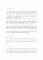 CJ프레시웨이 SCM 센터운영 신입 경력사원 모집 자기소개서 3페이지