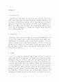 SK케미칼 설비 공사 구매담당 신입사원채용 자기소개서 3페이지