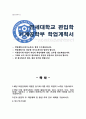 연세대학교 편입학 기계공학부 학업계획서 1페이지