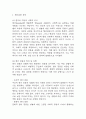 [젠더갈등 연구레포트] 한국사회에서 젠더갈등 (남녀갈등) 현황과 논란분석 / 젠더갈등 해소를 위한 대안과 해결 방안 제시 및 나의의견 4페이지