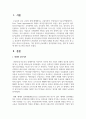 기업 경영의 글로벌화가 입지결정에 미치는 영향 및 중요성에 관한 보고서 2페이지