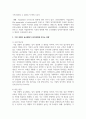 기업 경영의 글로벌화가 입지결정에 미치는 영향 및 중요성에 관한 보고서 4페이지