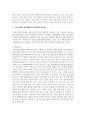 기업 경영의 글로벌화가 입지결정에 미치는 영향 및 중요성에 관한 보고서 6페이지