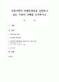 사회지향적 마케팅개념을 실천하고 있는 기업의 사례를 조사하시오 1페이지