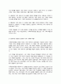 가족사정시 가족을 체계로 이해하며 평가할 수 있는 몇가지 개념을 정리 그 중 하나를 선택하여 본인의 가족사례를 통해 구체적으로 분석 3페이지