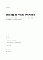 역기능적인 가족의 특징을 영화 드라마 등에서 한 개의 사례를 찾아 어떠한 면에서 역기능적인지 설명하시오 1페이지