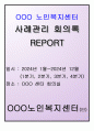 사례관리 회의록(2024) 1년치 자료(1분기,2분기,3분기,4분기 총 4가지 사례)-장기요양기관(요양원, 주야간보호센터, 공동생활가정, 방문요양 활용)-A+++자료 1페이지