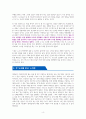일을 잘한다는 것  - 독서감상문 4페이지