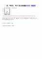 유아건강교육_다음에 제시된 건강교육 주제 - 활동유형 1)~4) 중 두 가지를 선택하여 유아를 대상으로 하는 건강교육 활동계획안을 작성하시오 1페이지