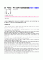 유아언어교육_1. 유아의 언어발달을 설명하는 이론들 중 3가지 이론을 비교하여 설명하고, 각 이론과 관련된 언어교육방법을 설명하시오. 2. 우리나라의 국가 수준 유아교육과정에서 제시한 언어교육 내용의 특징을 설명하시오. 3. 유아중심 놀이중심 교육과정 맥락에서 교사가 계획한 유아 언어교육활동계획안을 작성하시오. 1페이지