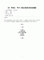 자원봉사론_특정 자원봉사활동의 주체와 대상을 선정하여 그 자원활동의 의미를 기술하고 실제 현장에서 이루어지는 자원활동의 문제점을 분석하고 향후 발전방안에 대해 기술해 보십시오 1페이지