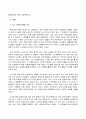 자원봉사론_특정 자원봉사활동의 주체와 대상을 선정하여 그 자원활동의 의미를 기술하고 실제 현장에서 이루어지는 자원활동의 문제점을 분석하고 향후 발전방안에 대해 기술해 보십시오 4페이지