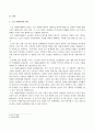 자원봉사론_특정 자원봉사활동의 주체와 대상을 선정하여 그 자원활동의 의미를 기술하고 실제 현장에서 이루어지는 자원활동의 문제점을 분석하고 향후 발전방안에 대해 기술해 보십시오 3페이지