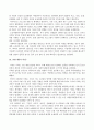 자원봉사론_특정 자원봉사활동의 주체와 대상을 선정하여 그 자원활동의 의미를 기술하고 실제 현장에서 이루어지는 자원활동의 문제점을 분석하고 향후 발전방안에 대해 기술해 보십시오 11페이지