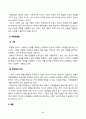 전략적인적자원개발론_역량모델의 개념과 중요성에 대하여 설명하고, 직, 간접적으로 경험한 역량모델링의 사례를 교재의 내용을 중심으로 분석하여 문제점 및 개선방안을 제시하시오 2페이지
