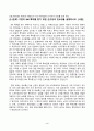 지적재산권법_1. 비즈니스 모델 특허(BM 특허)는 무엇인지 설명하고, 소프트웨어 알고리즘은 보호되는지 설명하시오. 2. 갑(甲) 기업이 BM 특허를 받기 위한 신규성과 진보성을 설명하시오. (1) 4페이지