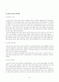 청소년인성교육_유머는 우리의 삶을 풍요롭게 해주는 역할을 한다. 청소년 인성교육 교재 내용 및 기타 자료를 개인이 자유롭게 참조하여, 유머감각에 대한 개념 및 이론을 제시하고, 교재에 제시된 유머감각 증진을 위한 활동 중 한 가지를 선택하거나 또는 자신이 생각하는 유머감각 증진활동을 고안하여 자신의 삶에 직접 적용한 후 그 내용을 제시 4페이지