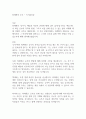 최재천의 공부 – 독서감상문 1페이지