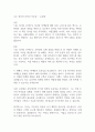 나는 장사의 신이다 독후감 – 은현장 1페이지
