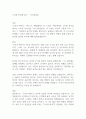 노인과 바다를 읽고 – 독서감상문 1페이지