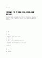 아동발달에 미치는 요인들에는 생물학적 요인 환경적 요인 심리적 요인이 있다 그 중 큰 요인이라고 생각되는 요인을 선택하여 사례를 들어 서술하시오 1페이지