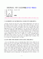 한국사의이해_1. 아래 문제 중 2개를 선택하고, 교재를 참조하여 각각 서술해주세요 2. 연보 작성 나의 삶 중에서 생년을 포함하여 15~20년 정도(연속되지 않아도 됨)를 선택하여 연보를 작성해주세요. 3. 자서전 한 부분 작성 연보 중 일부 시기 혹은 주제를 선택하고, 제목을 단 후 자유롭게 서술해주세요. 1페이지