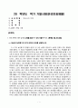 한국사의이해_1. 아래 문제에 대한 답안을 교재를 참조하여 각각 서술해주세요. 2. 우리 역사에서 내가 존경하는 인물을 들고, 나에게 끼친 영향을 서술해주세요. 3. 나의 관점에서 우리 역사의 중요한 전환점이 된 사건을 꼽고 그 이유를 설명해주세요. 1페이지