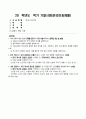 한국사의이해_1. 아래 문제에 대한 답안을 교재를 참조하여 각각 서술해주세요. 2. 우리 역사에서 내가 존경하는 인물을 들고, 나에게 끼친 영향을 서술해주세요. 3. 나의 관점에서 우리 역사의 중요한 전환점이 된 사건을 꼽고 그 이유를 설명해주세요. 1페이지