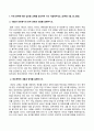한국사의이해_1. 아래 문제에 대한 답안을 교재를 참조하여 각각 서술해주세요. 2. 우리 역사에서 내가 존경하는 인물을 들고, 나에게 끼친 영향을 서술해주세요. 3. 나의 관점에서 우리 역사의 중요한 전환점이 된 사건을 꼽고 그 이유를 설명해주세요. 2페이지