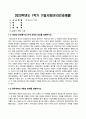 한국사의이해_1. 아래 문제에 대한 답안을 교재를 참조하여 각각 서술해주세요. 2. 우리 역사에서 내가 존경하는 인물을 들고, 나에게 끼친 영향을 서술해주세요. 3. 나의 관점에서 우리 역사의 중요한 전환점이 된 사건을 꼽고 그 이유를 설명해주세요. (9) 1페이지