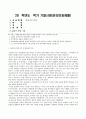 한국사의이해_1. 아래 문제에 대한 답안을 교재를 참조하여 각각 서술해주세요. 2. 우리 역사에서 내가 존경하는 인물을 들고, 나에게 끼친 영향을 서술해주세요. 3. 나의 관점에서 우리 역사의 중요한 전환점이 된 사건을 꼽고 그 이유를 설명해주세요. 1페이지