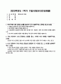 한국사의이해_1. 아래 문제에 대한 답안을 교재를 참조하여 각각 서술해주세요. 2. 우리 역사에서 내가 존경하는 인물을 들고, 나에게 끼친 영향을 서술해주세요. 3. 나의 관점에서 우리 역사의 중요한 전환점이 된 사건을 꼽고 그 이유를 설명해주세요. 1페이지