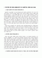 한국사의이해_1. 아래 문제에 대한 답안을 교재를 참조하여 각각 서술해주세요. 2. 우리 역사에서 내가 존경하는 인물을 들고, 나에게 끼친 영향을 서술해주세요. 3. 나의 관점에서 우리 역사의 중요한 전환점이 된 사건을 꼽고 그 이유를 설명해주세요. 2페이지