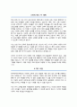 한국외대 교육대학원 유아교육과 연구계획서 학업계획서 3페이지