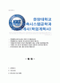 한양대 건축시스템공학과 대학원 자기소개서 연구계획서 1페이지