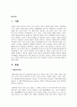 가족의 다양한 유형 중 재혼가족이 겪는 어려움을 이겨내는 적응과정에 대해서 과제를 작성하시오 2페이지